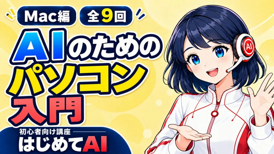 AI活用のためのパソコン入門の表紙